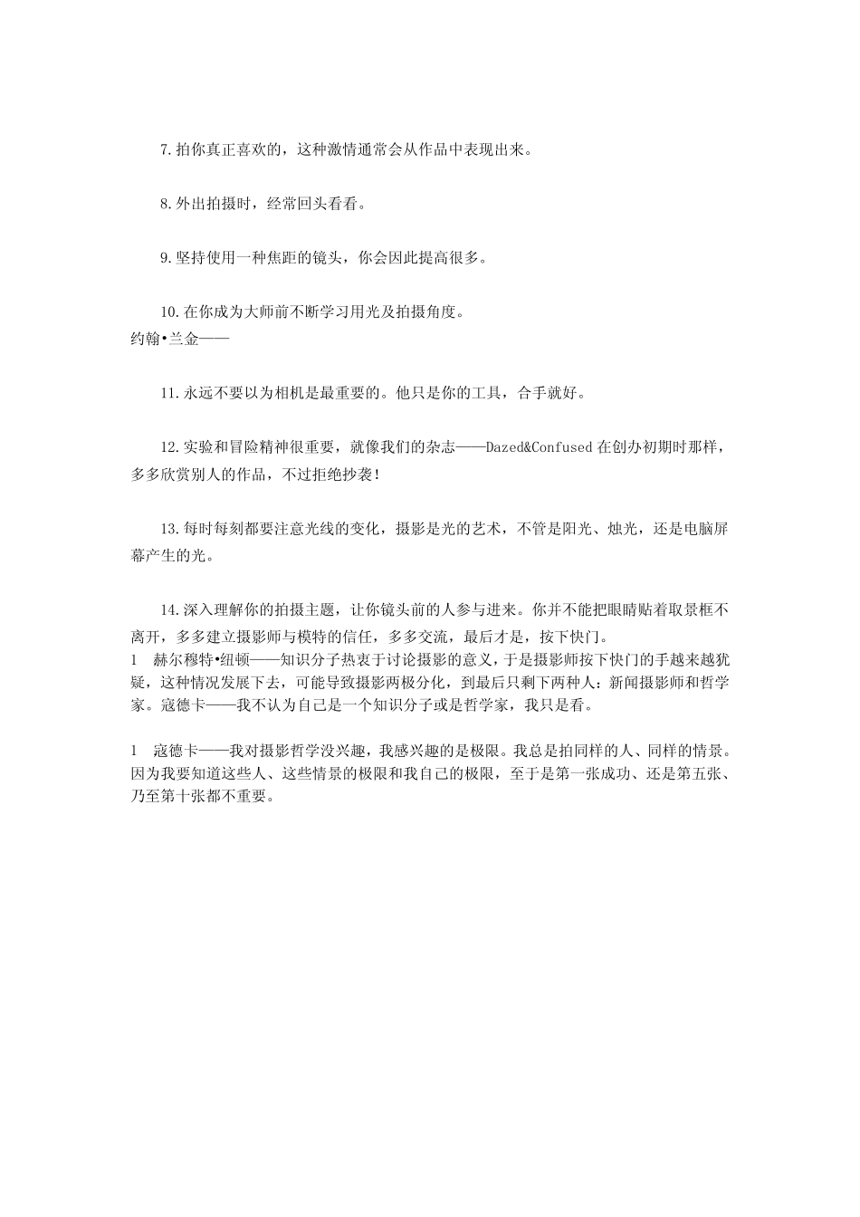 [新手必备]让你少走三年弯路的金玉良言摄影教程单反相机入门教程_第3页