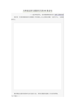 [新手必备]让你少走三年弯路的金玉良言摄影教程单反相机入门教程