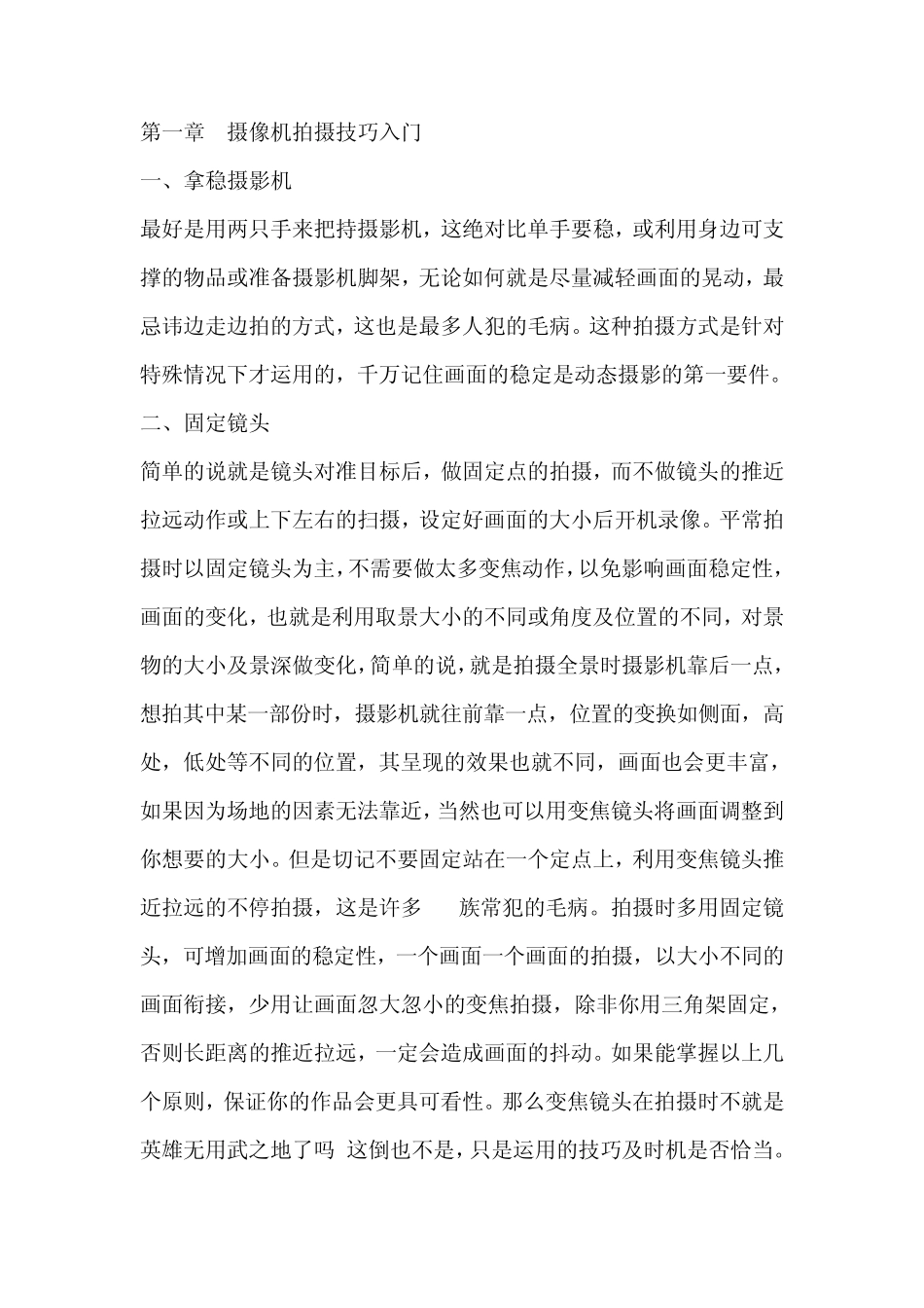 [新手必看]DV摄像教程_第1页