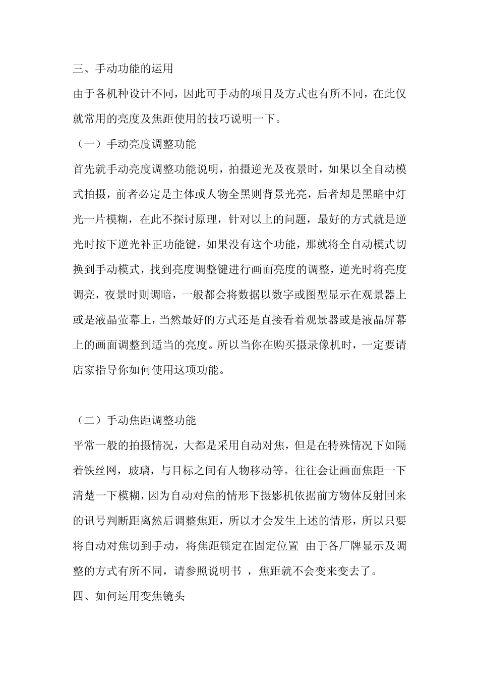 [新手必看]DV摄像教程_第2页