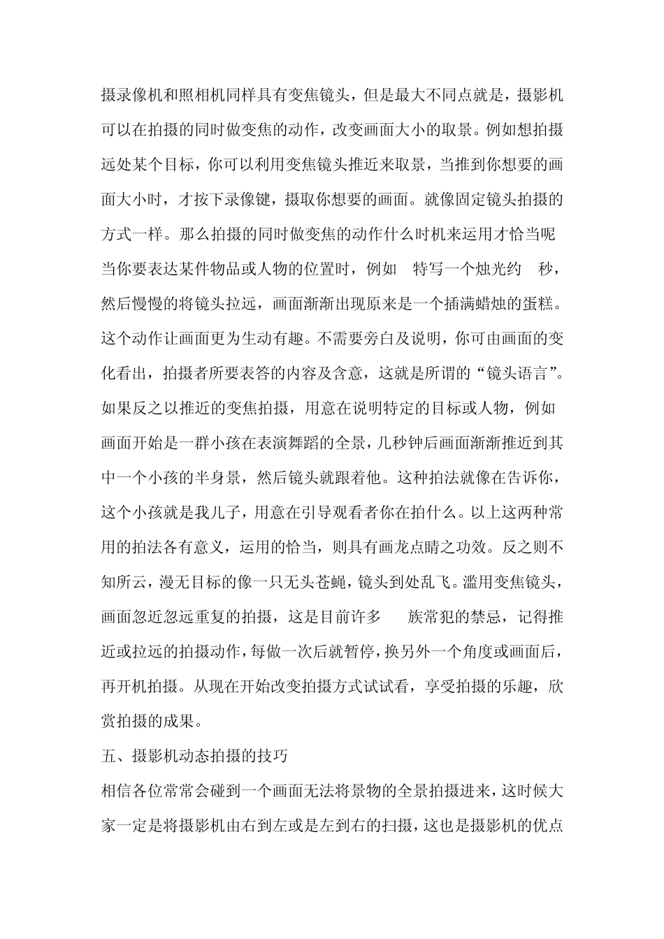 [新手必看]DV摄像教程_第3页