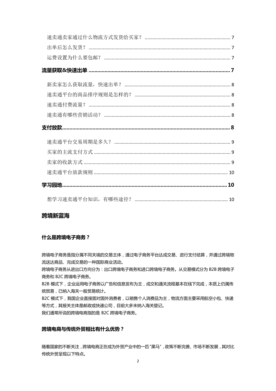 [新手必看]跨境电商速卖通新手入门手册(修订3.0)_第2页