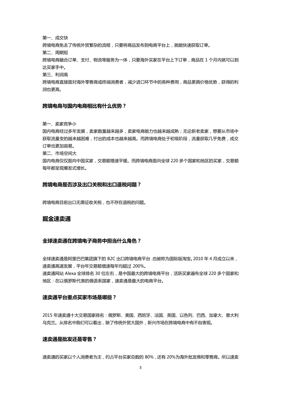 [新手必看]跨境电商速卖通新手入门手册(修订3.0)_第3页