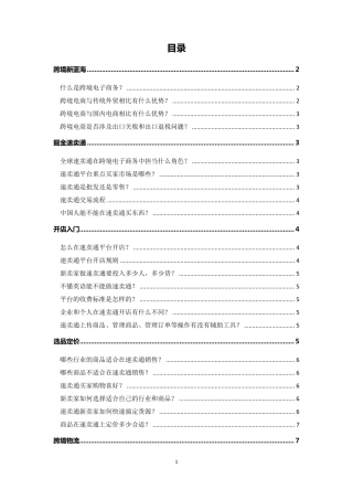 [新手必看]跨境电商速卖通新手入门手册(修订3.0)