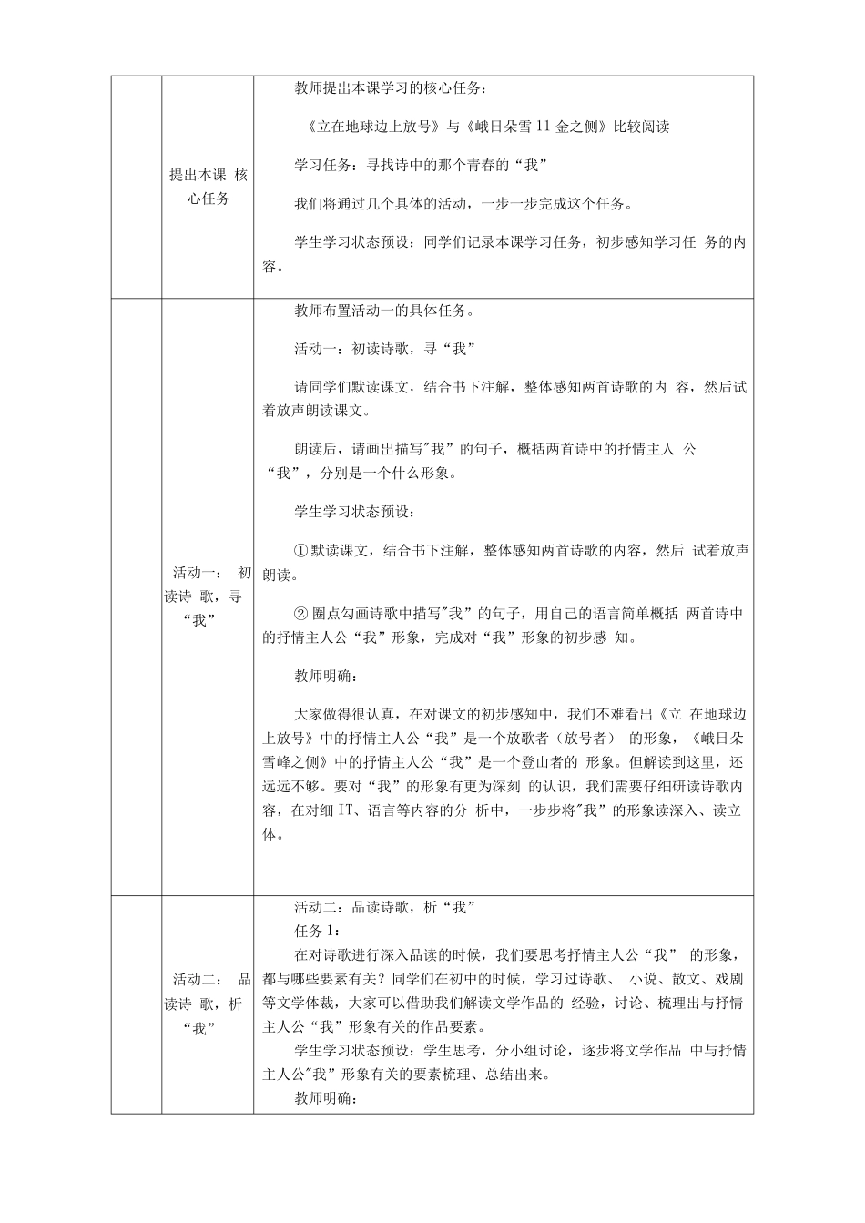 [新教材]2.1《立在地球边上放号》与《峨日朵雪峰之侧》比较阅读教学设计—高中语文统编版必修上册_第1页