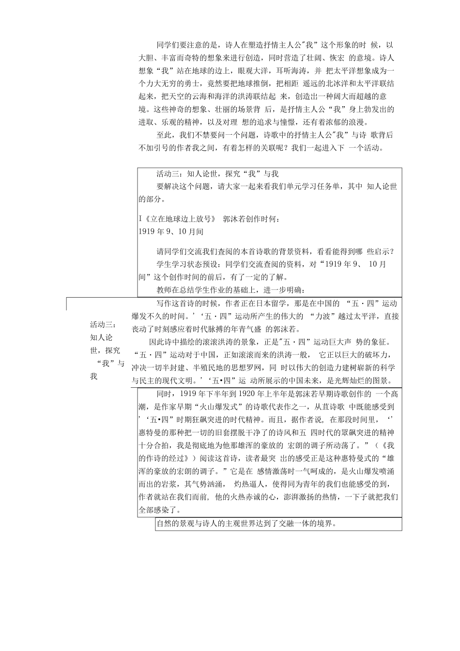 [新教材]2.1《立在地球边上放号》与《峨日朵雪峰之侧》比较阅读教学设计—高中语文统编版必修上册_第3页