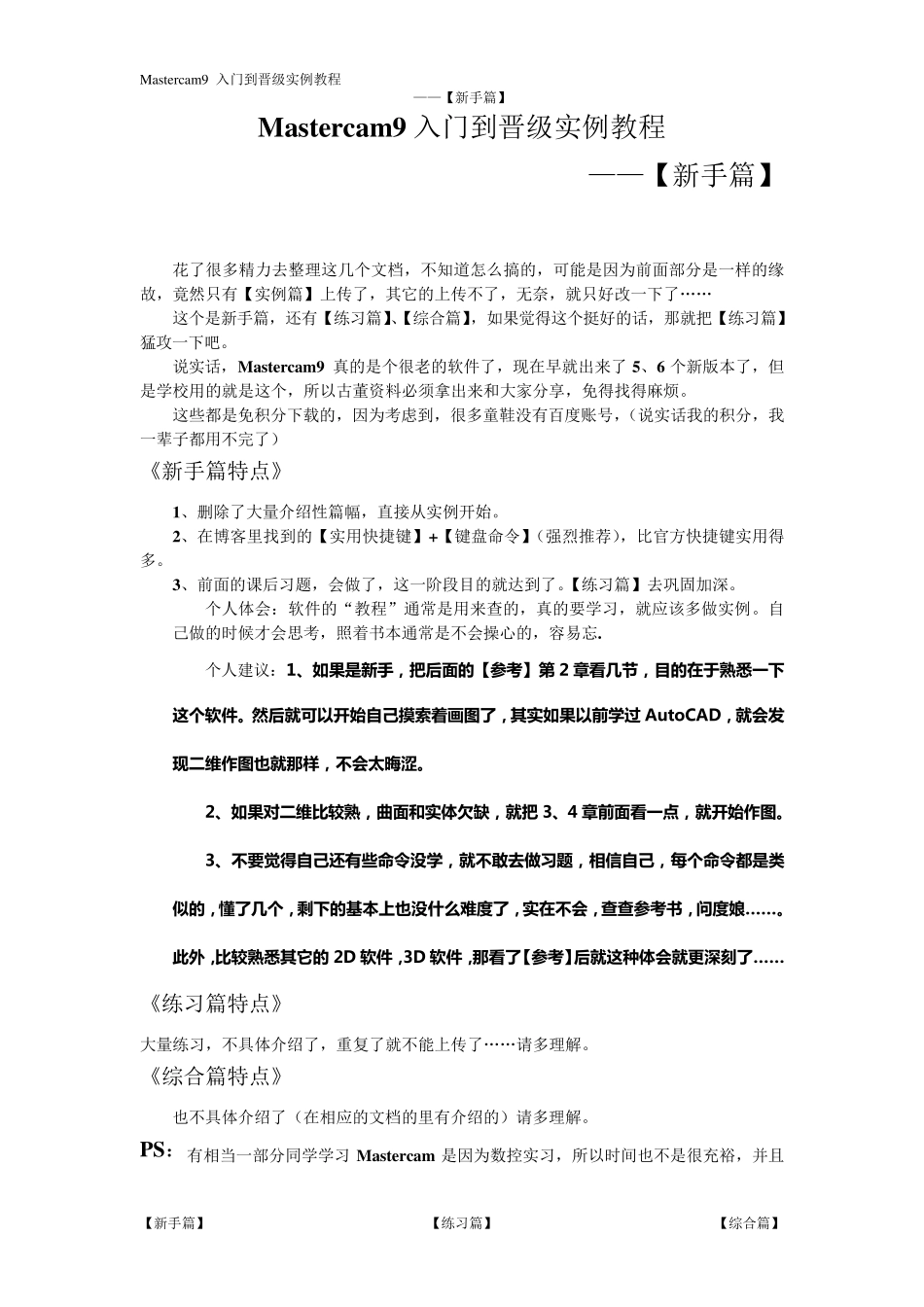 [新手篇]Mastercam9入门到晋级实例教程_第1页