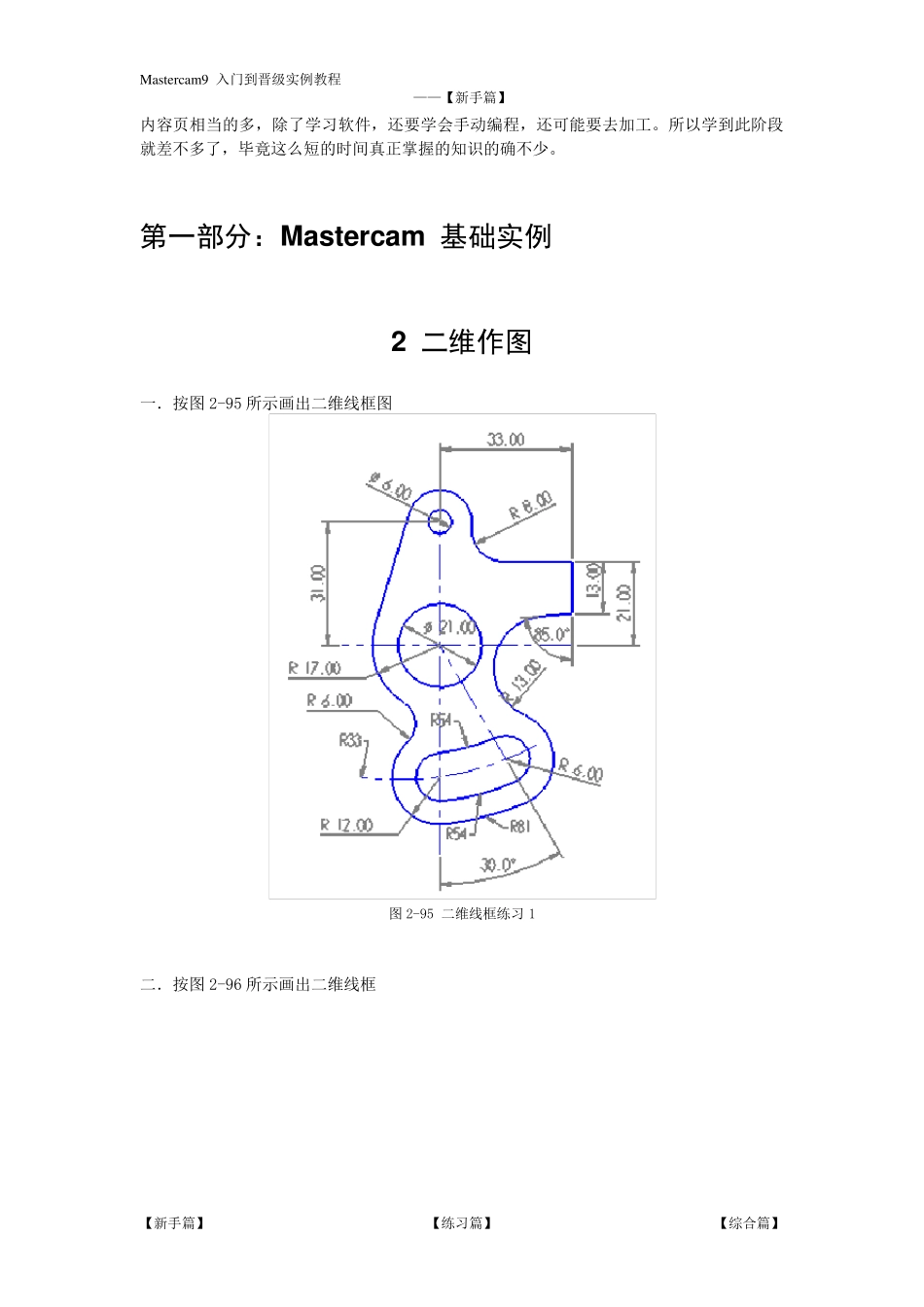 [新手篇]Mastercam9入门到晋级实例教程_第2页