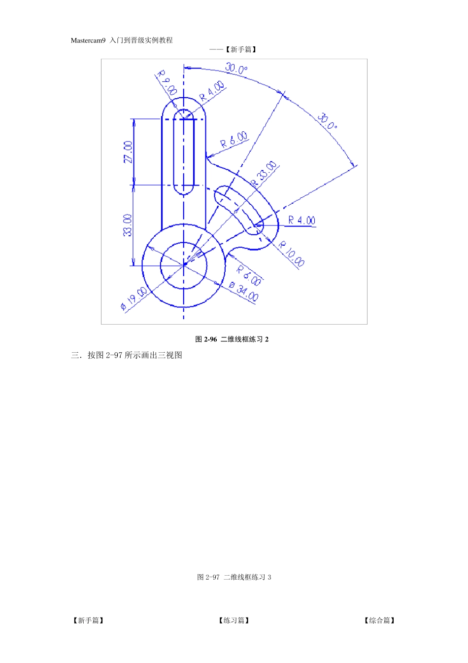 [新手篇]Mastercam9入门到晋级实例教程_第3页