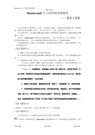 [新手篇]Mastercam9入门到晋级实例教程