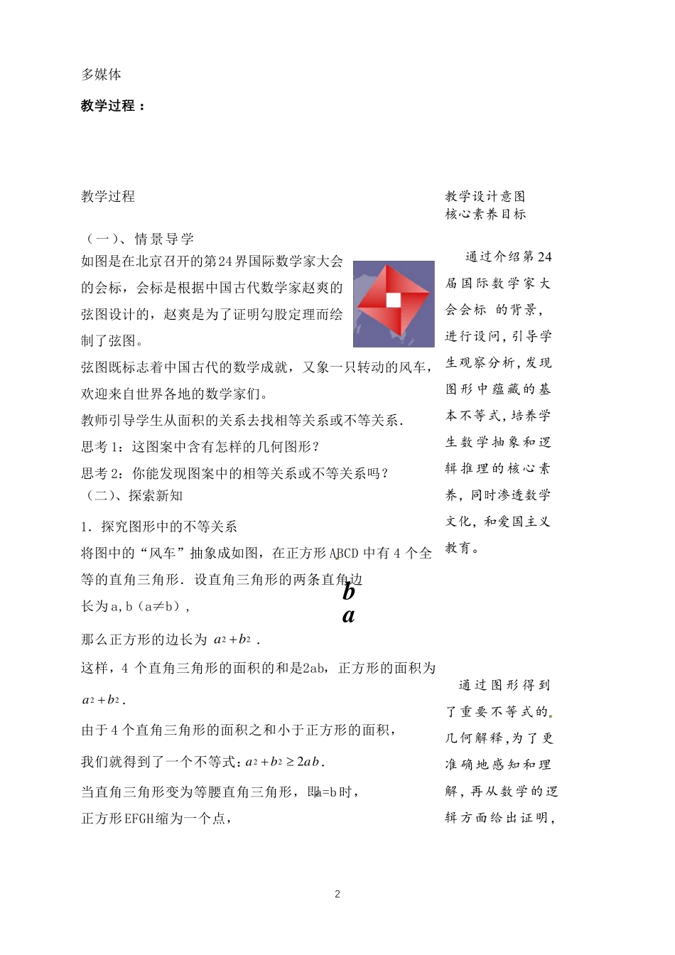 [新教材]2.2基本不等式教学设计_第2页