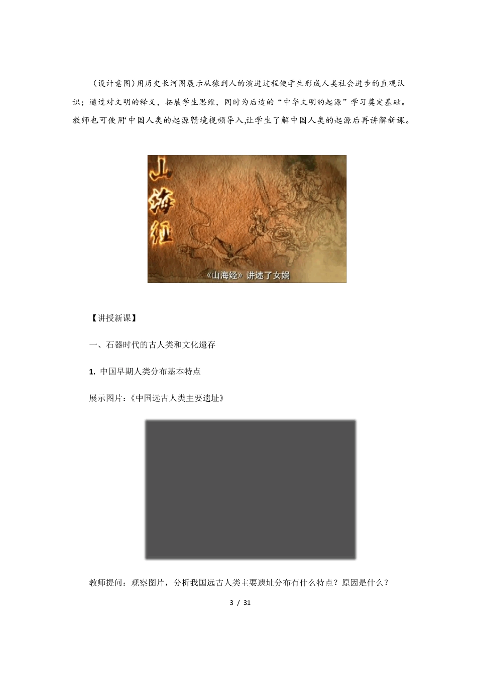 [新教材]中华文明的起源与早期国家教案_第3页