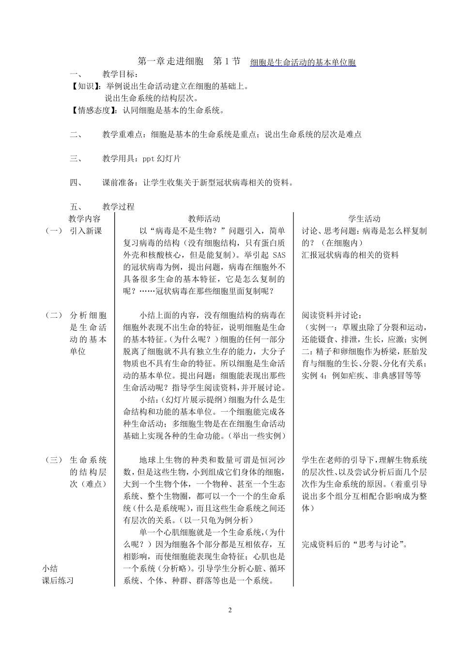 [新教材]人教版(2019)高中生物必修一教案_第2页