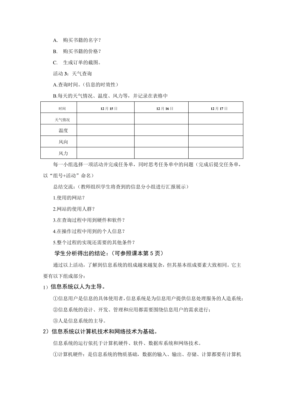 [新教材]教科版(2019)高中信息技术必修二1.1信息系统的组成教案_第2页