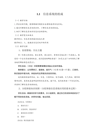 [新教材]教科版(2019)高中信息技术必修二1.1信息系统的组成教案