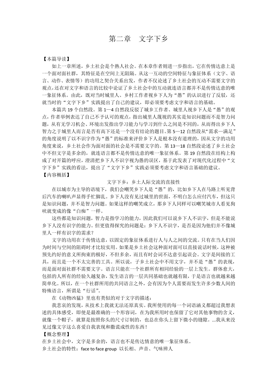 [新教材]第二章乡土中国之文字下乡学案(思维导图、内容提要与练习)_第1页