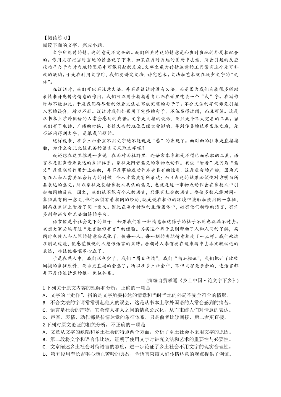 [新教材]第二章乡土中国之文字下乡学案(思维导图、内容提要与练习)_第3页