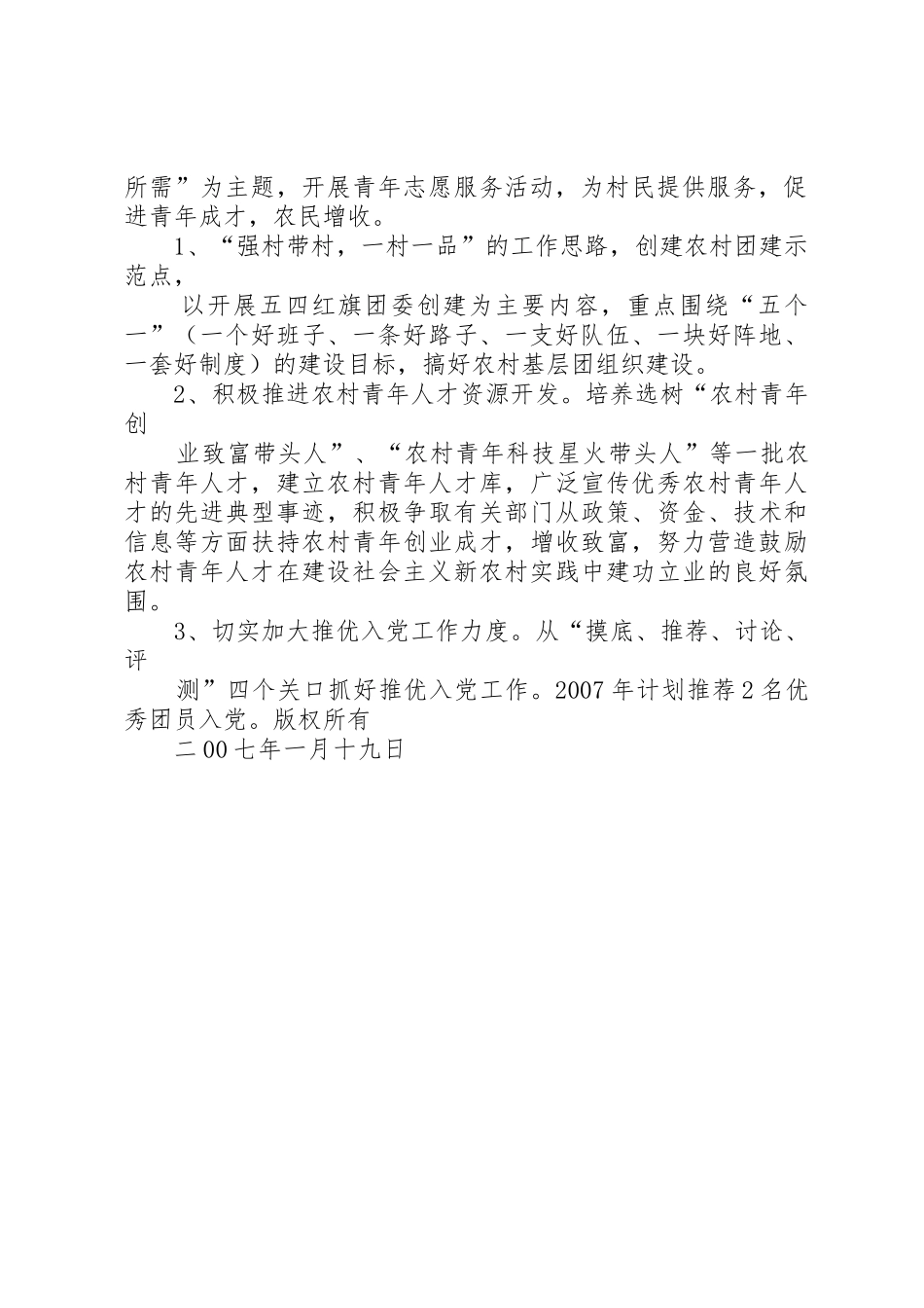 三河镇汇城村创建“党建带团建”工作实施方案_1_第2页