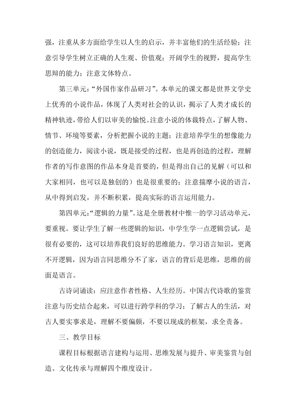 [新教材]统编版高中语文选择性必修上册教学计划_第2页