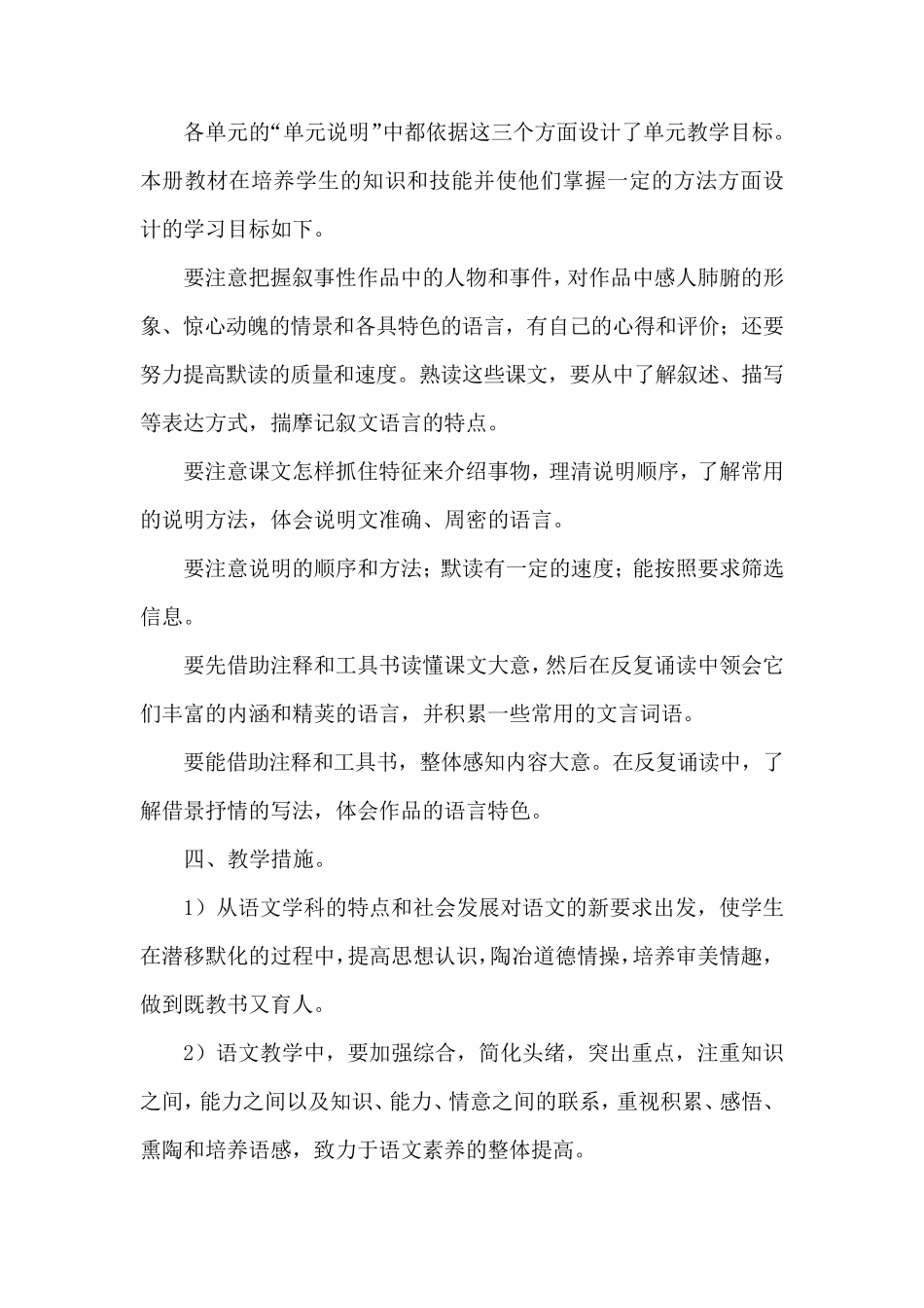 [新教材]统编版高中语文选择性必修上册教学计划_第3页