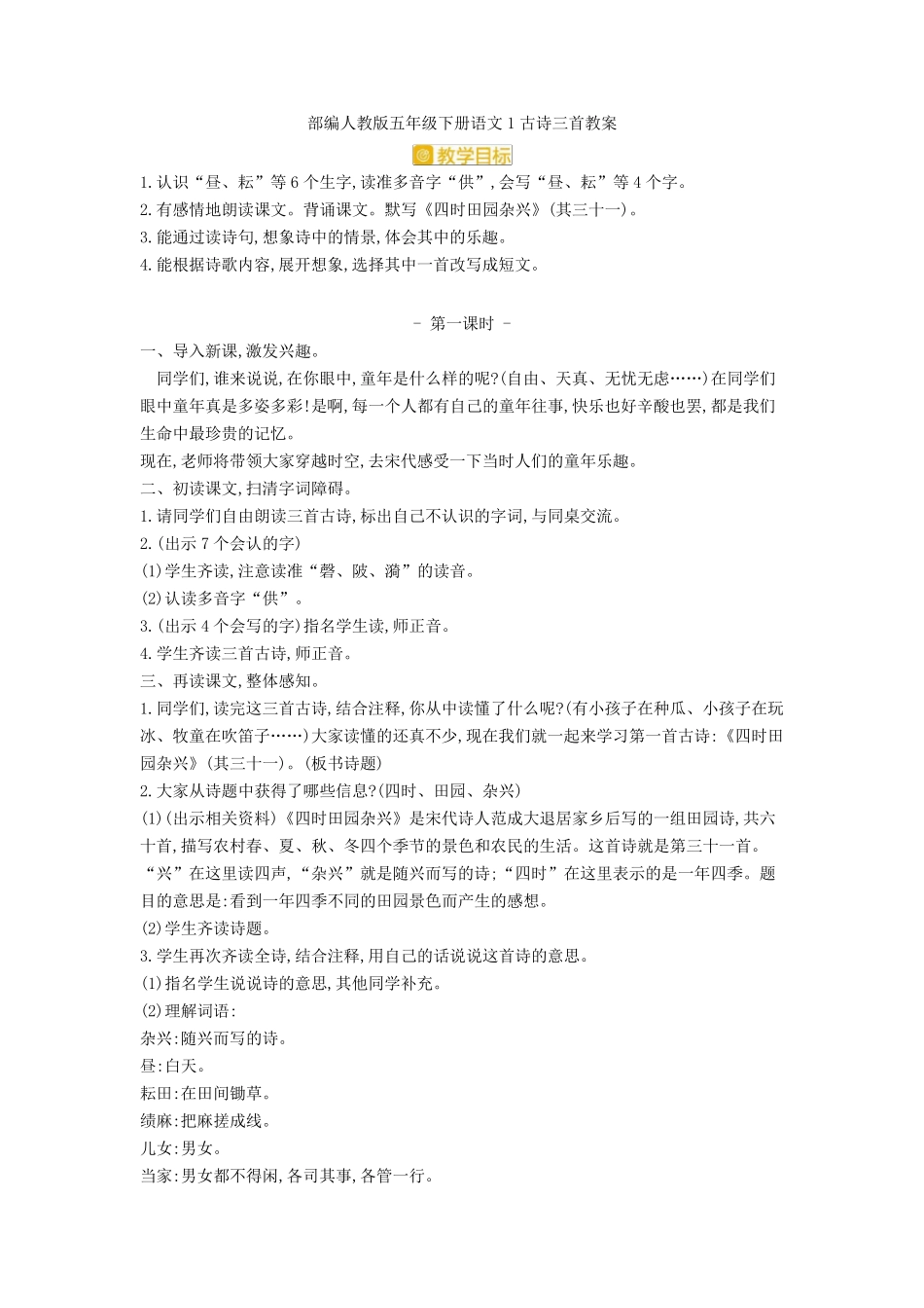 [新教材]部编人教版五年级下册语文1古诗三首教案_第1页