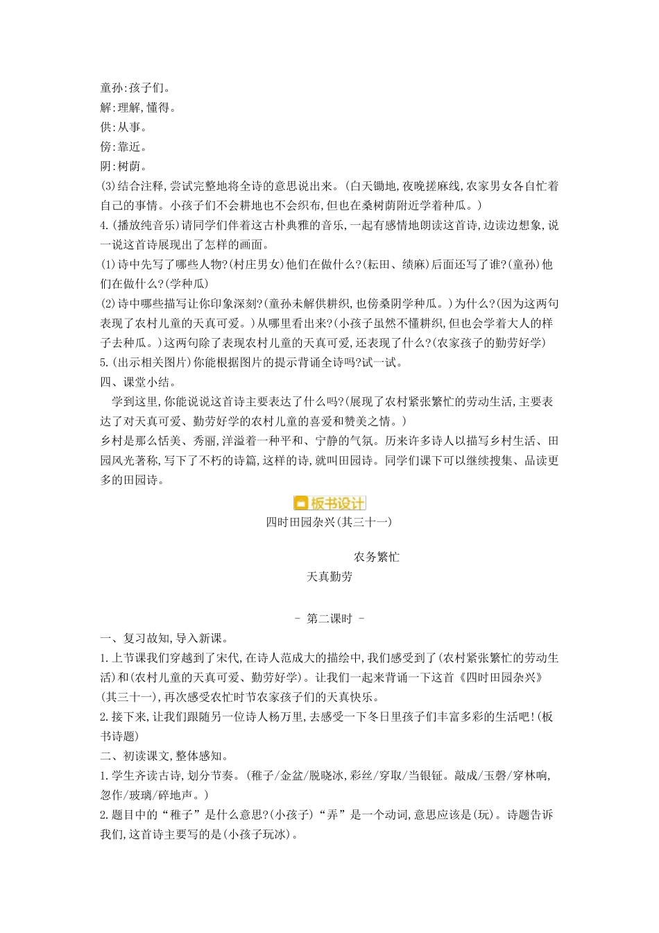 [新教材]部编人教版五年级下册语文1古诗三首教案_第2页