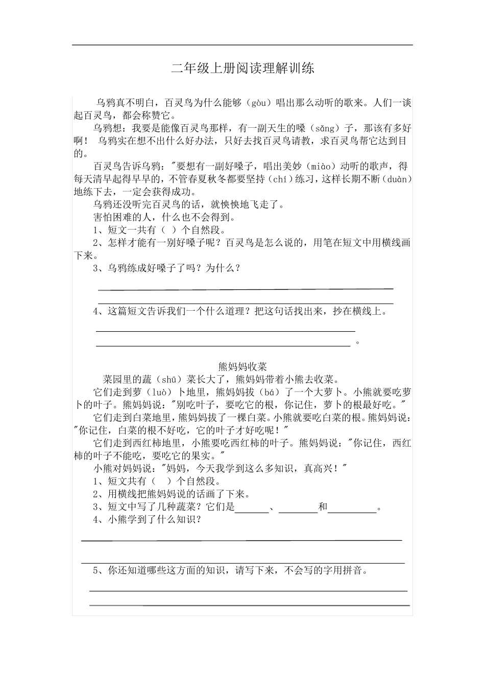 [新教材]部编版二年级语文上册阅读理解专项练习_第1页