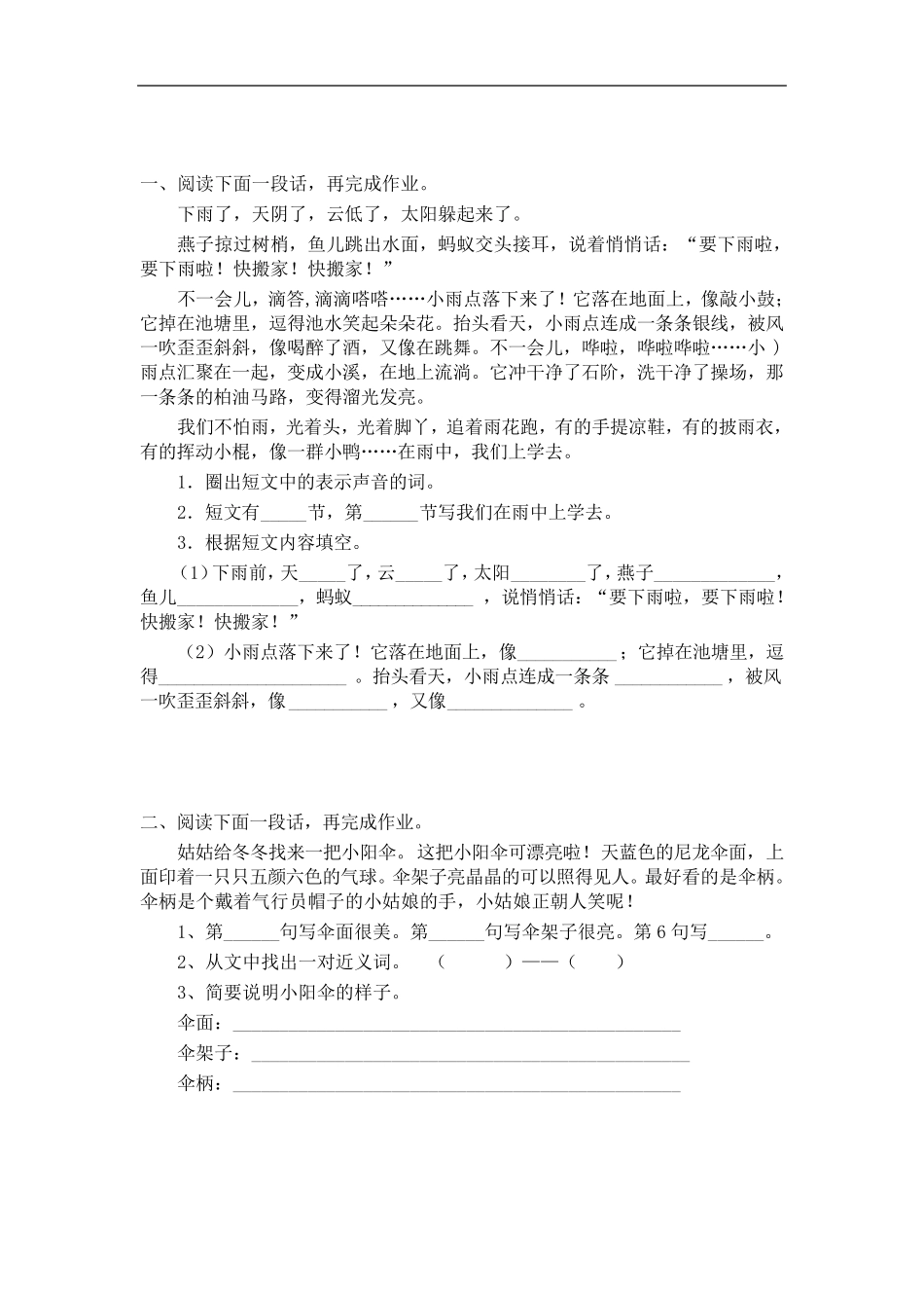 [新教材]部编版二年级语文上册阅读理解专项练习_第3页