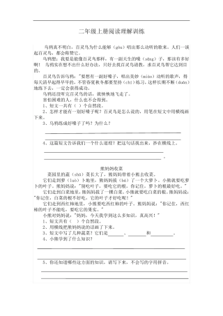 [新教材]部编版二年级语文上册阅读理解专项练习