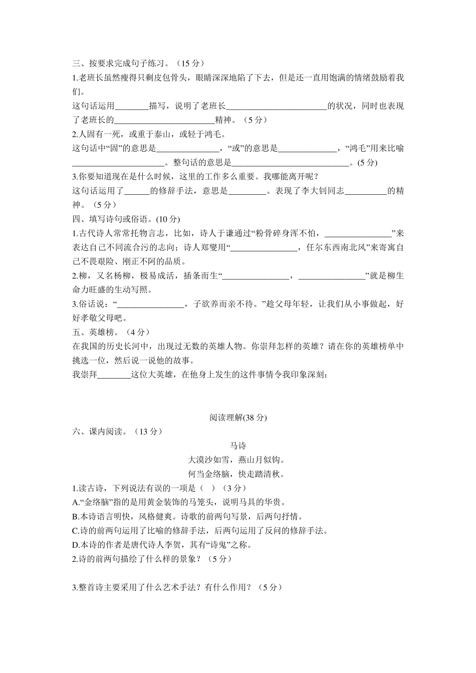 [新教材]部编版六年级语文下册第四单元测试A卷含答案_第2页