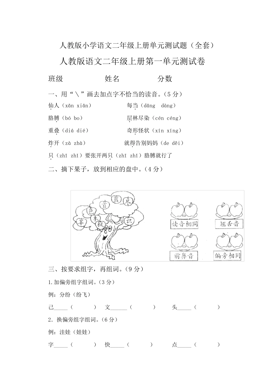 [新教材]部编版小学二年级上册语文各单元练习题_第1页
