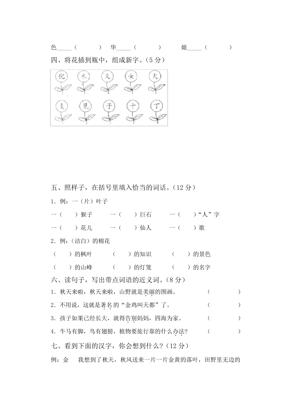 [新教材]部编版小学二年级上册语文各单元练习题_第2页
