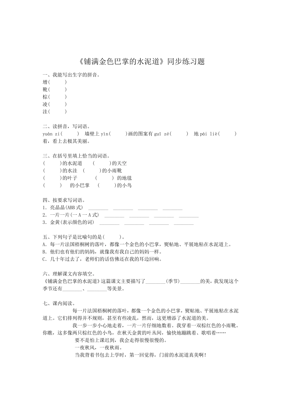 [新教材]部编版语文三年级上册第二单元练习(含参考答案)_第2页