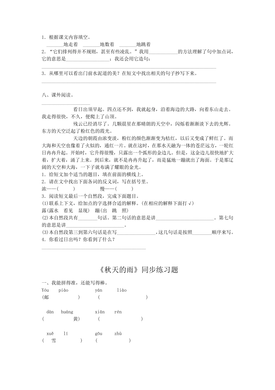 [新教材]部编版语文三年级上册第二单元练习(含参考答案)_第3页