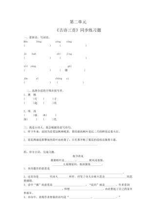 [新教材]部编版语文三年级上册第二单元练习(含参考答案)