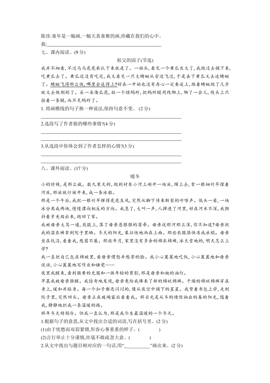 [新教材]部编版语文五年级下册：第一单元提升练习_第2页