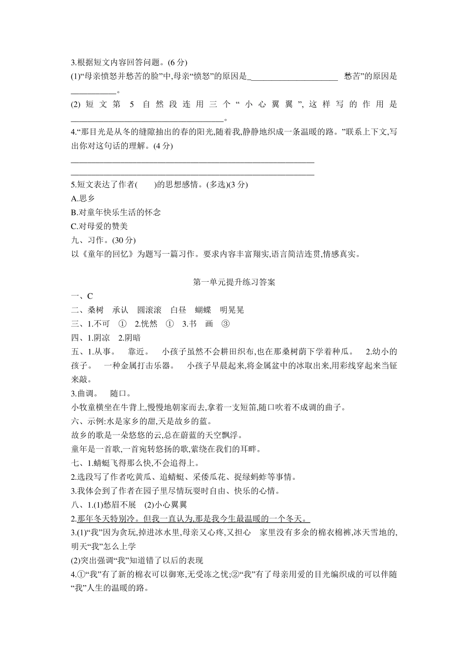 [新教材]部编版语文五年级下册：第一单元提升练习_第3页