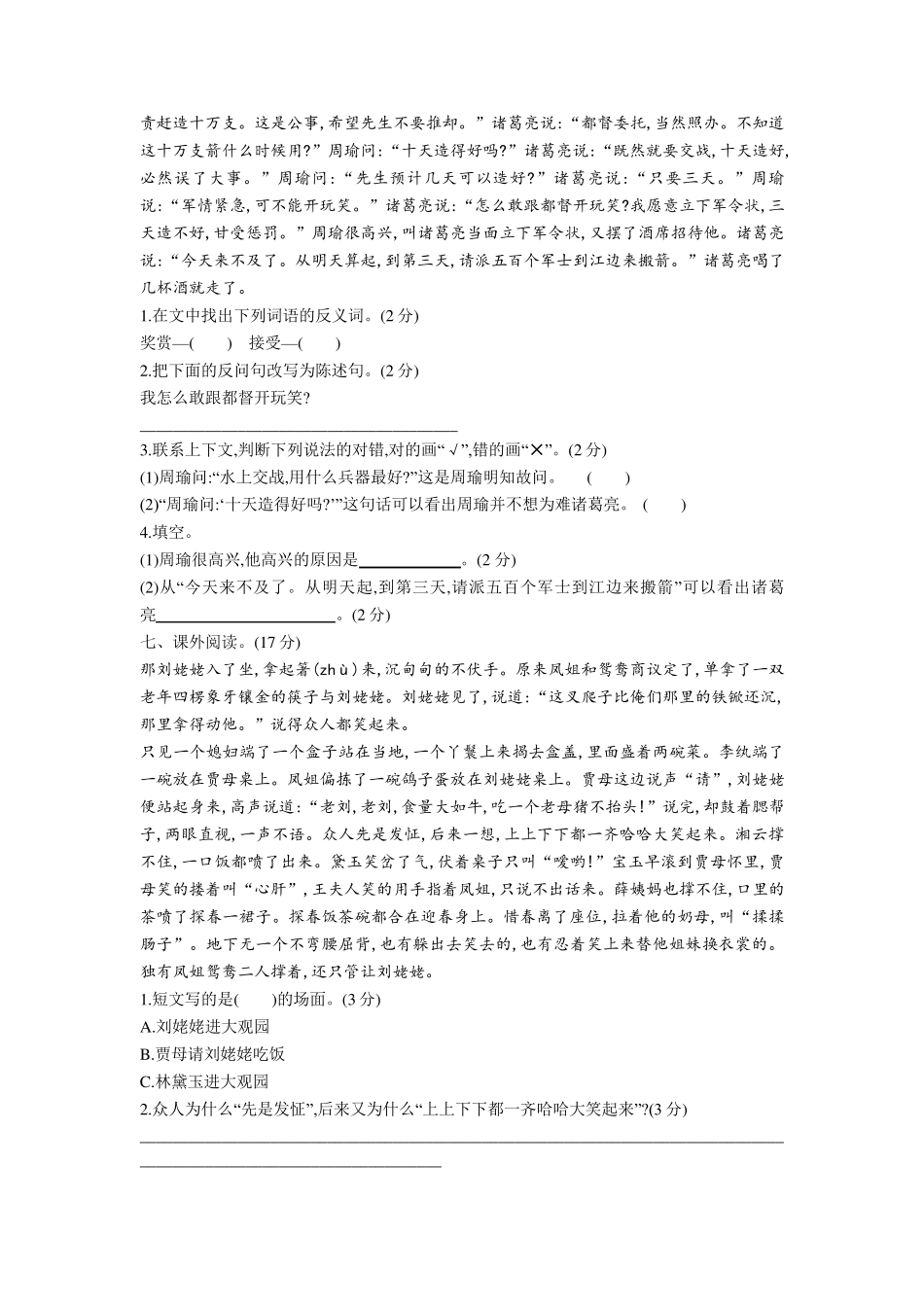 [新教材]部编版语文五年级下册：第二单元单元测试试卷_第2页