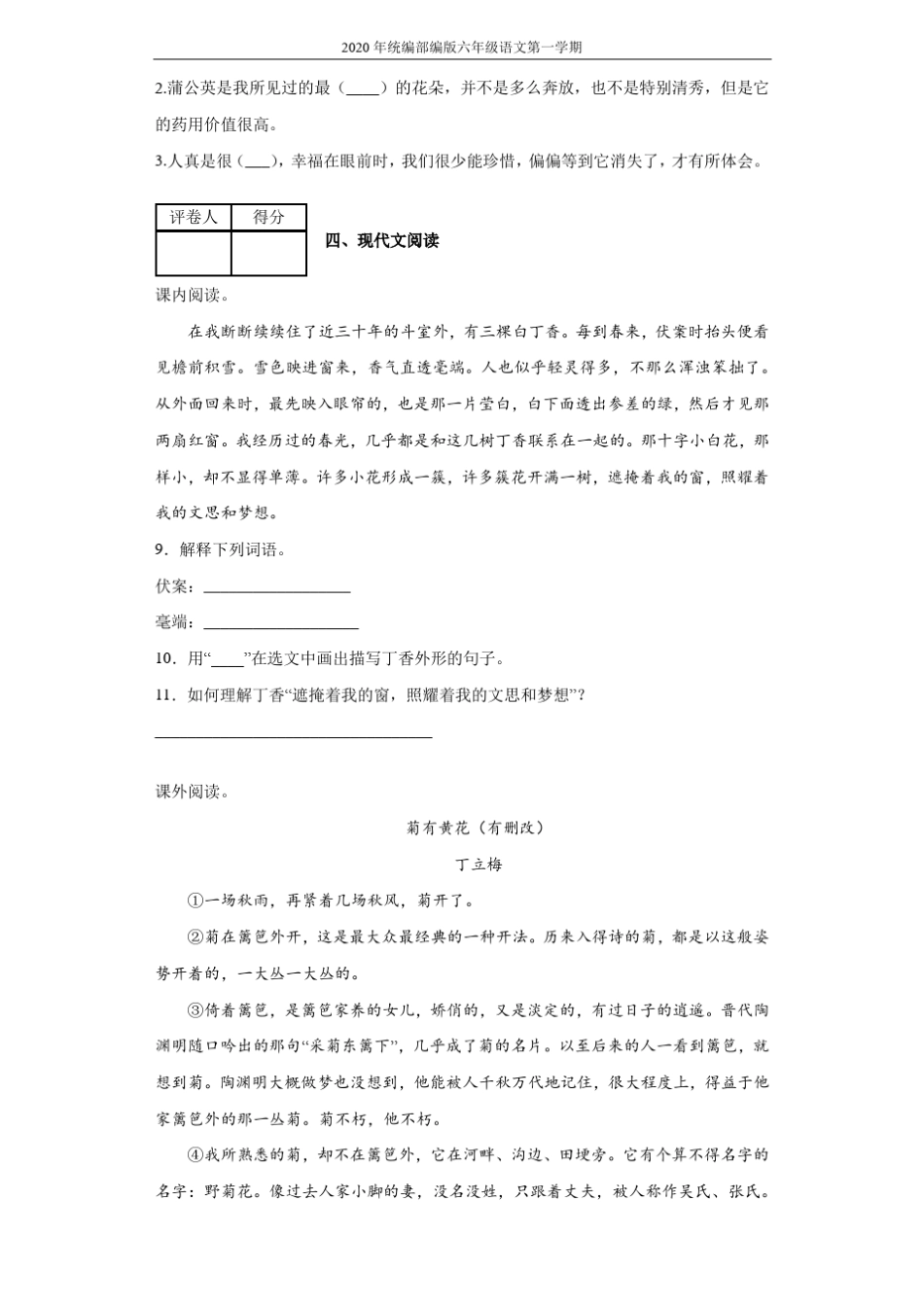 [新教材]部编版语文六年级上册第一单元测试卷含答案_第3页