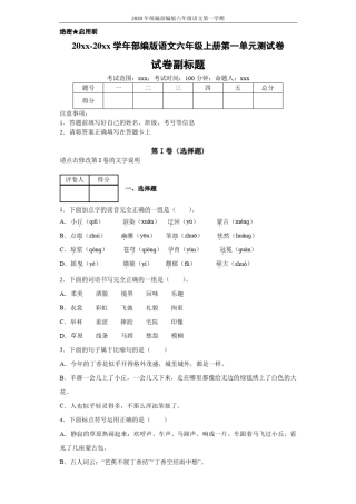 [新教材]部编版语文六年级上册第一单元测试卷含答案