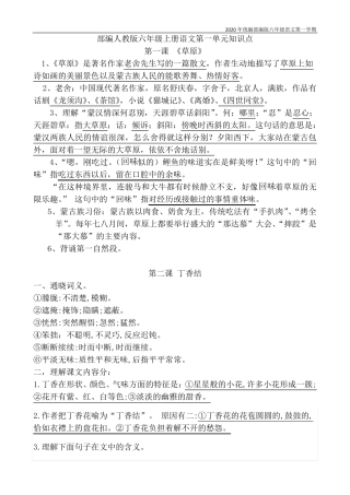 [新教材]部编版语文六年级上册第一单元知识点