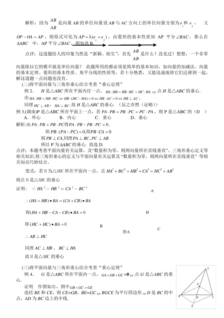 [新整理]三角形“四心”向量形式的结论及证明(附练习答案)_第2页