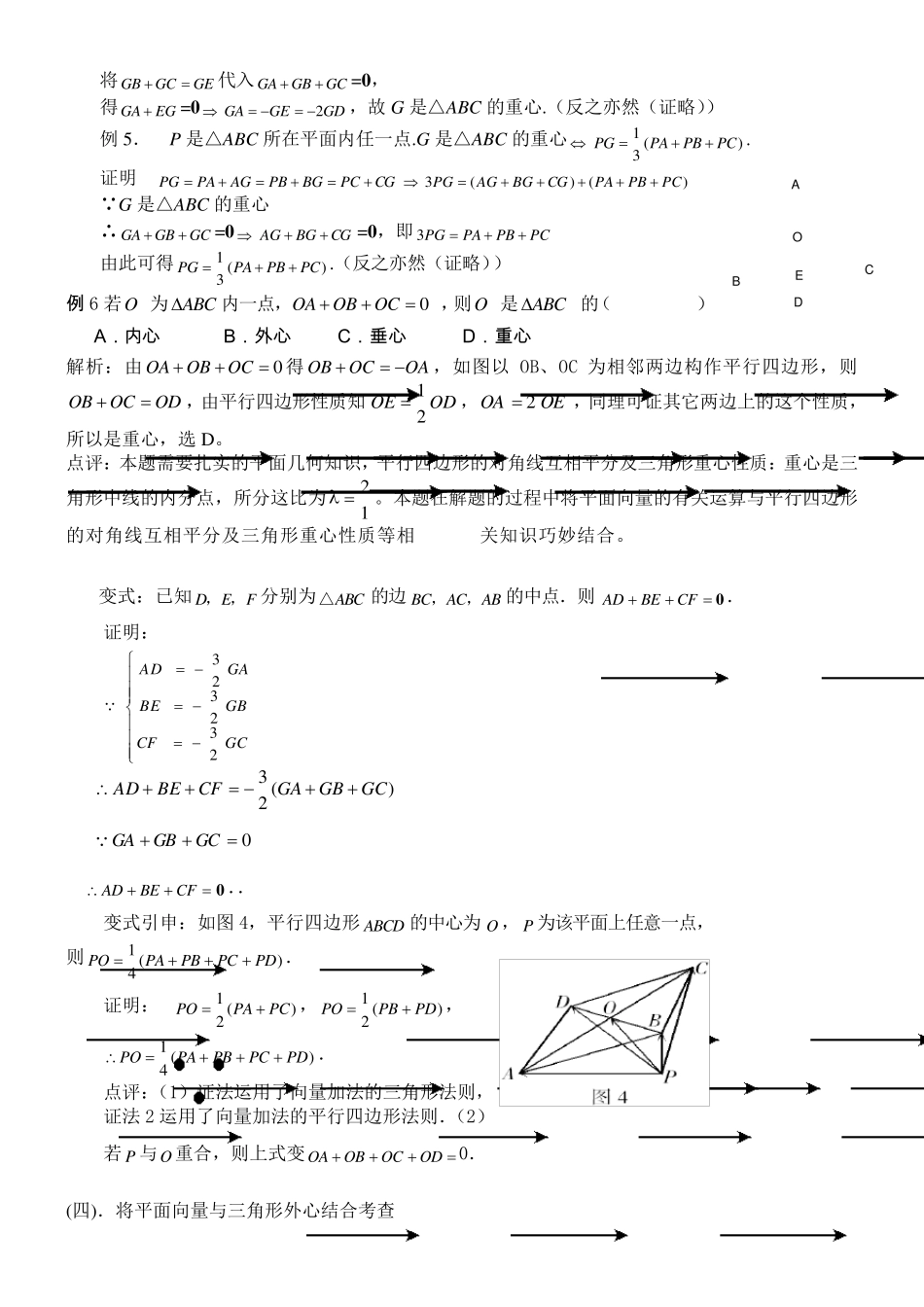 [新整理]三角形“四心”向量形式的结论及证明(附练习答案)_第3页