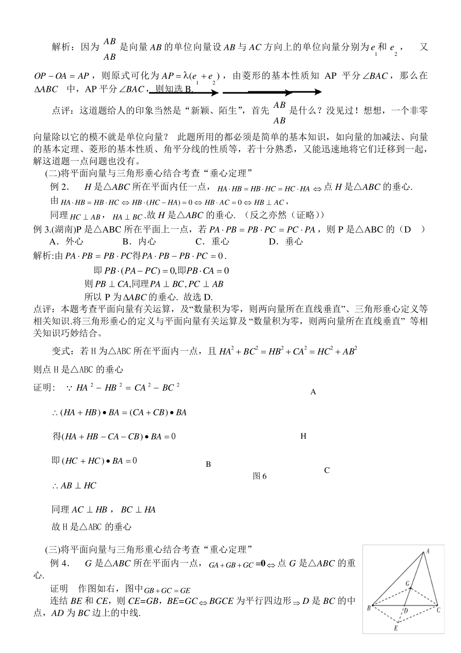 [新整理]三角形“四心”向量形式的结论及证明(附练习答案)2_第2页