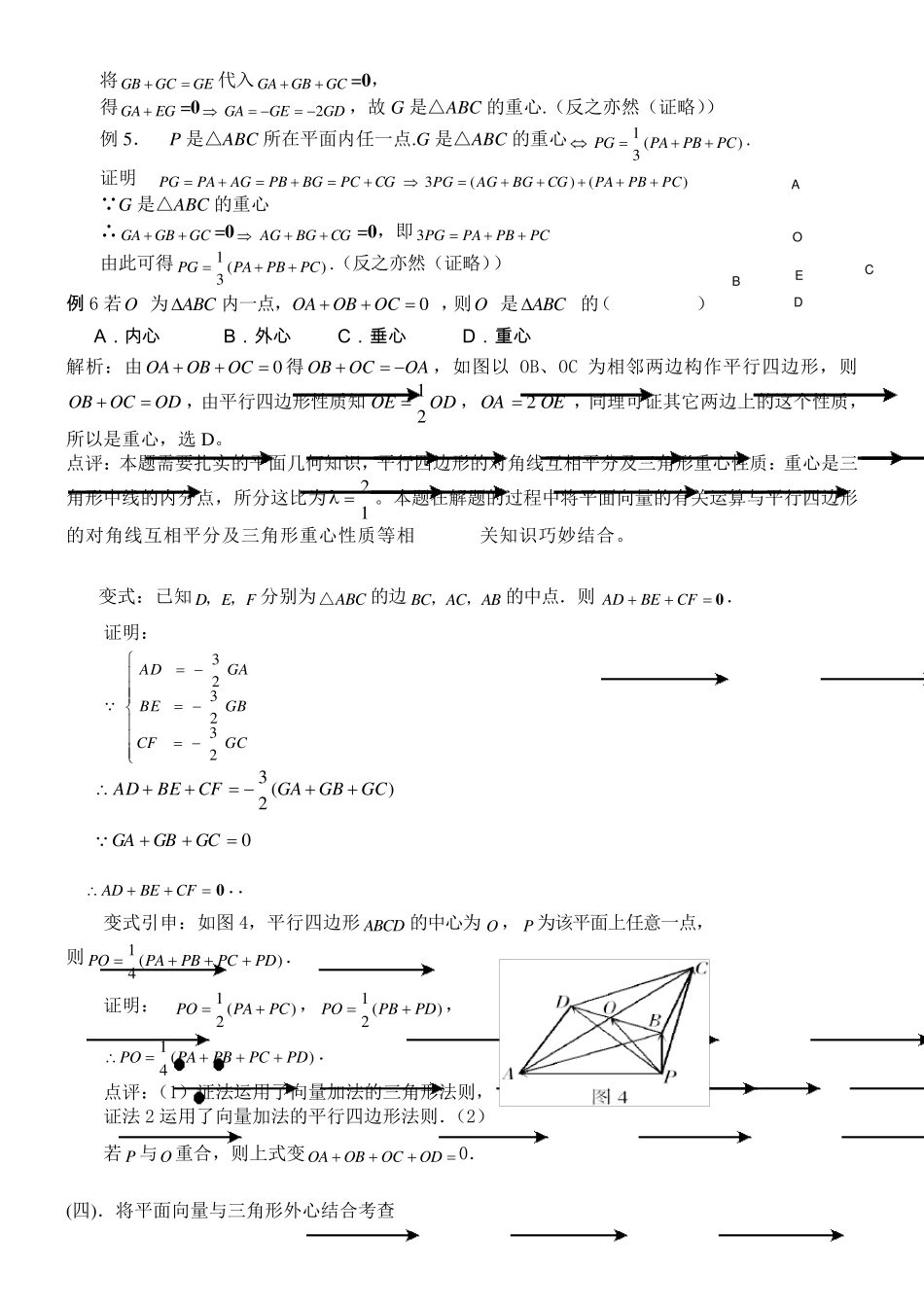[新整理]三角形“四心”向量形式的结论及证明(附练习答案)2_第3页
