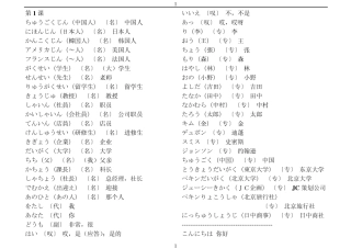 [新版中日交流标准日本语.单词].初级上册.txt