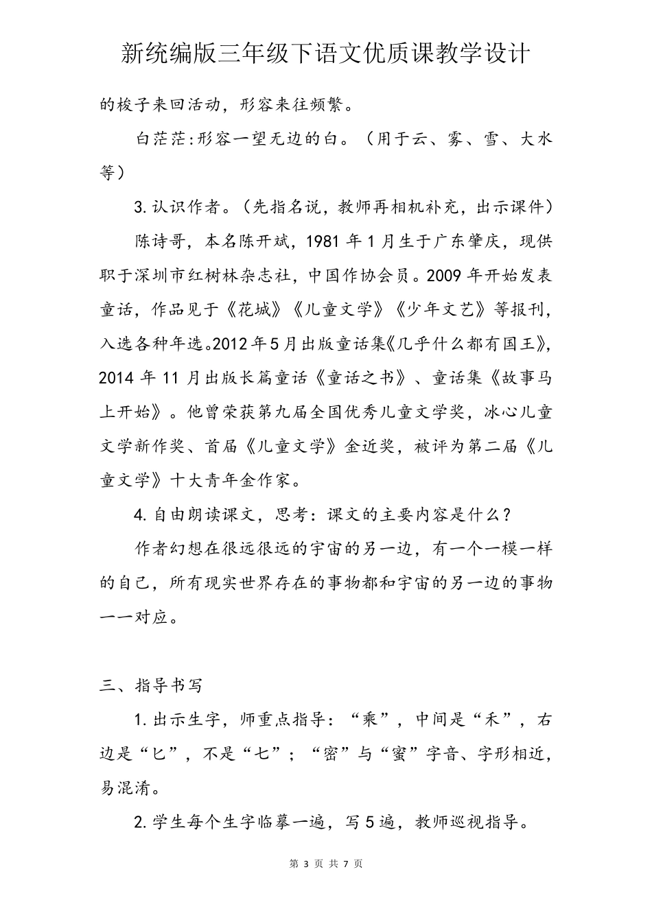[新统编版]三年级下语文16《宇宙的另一边》优质课教学设计_第3页