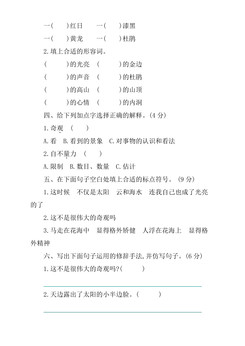 [新编选]部编版四年级下册语文第五单元测试卷及答案_第2页