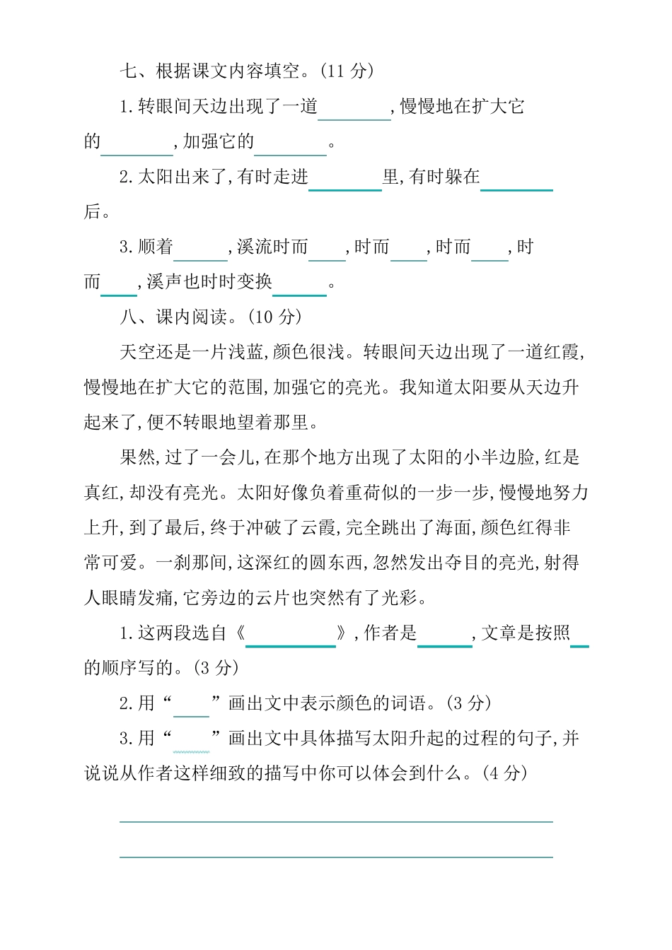 [新编选]部编版四年级下册语文第五单元测试卷及答案_第3页