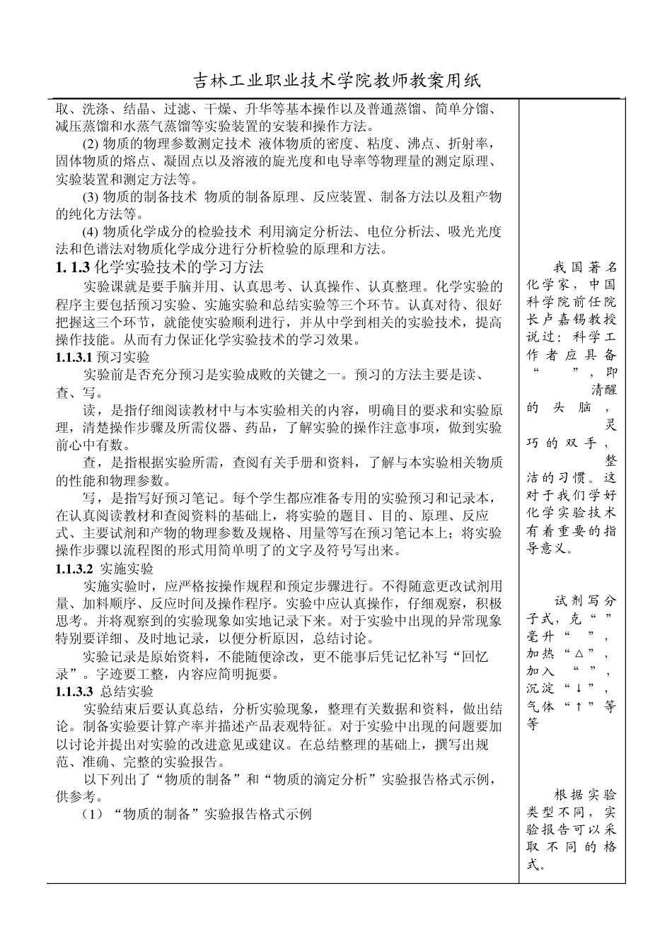 [新课导语]_第2页